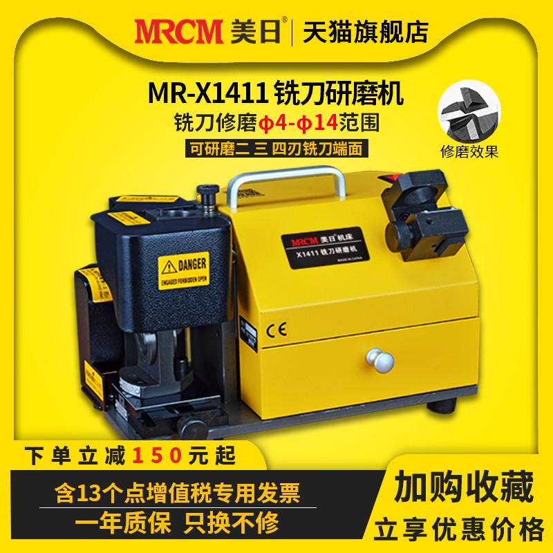 美日机床 4-14半自动铣刀磨刀机研磨机3刃4刃M电动工具MR-X1411