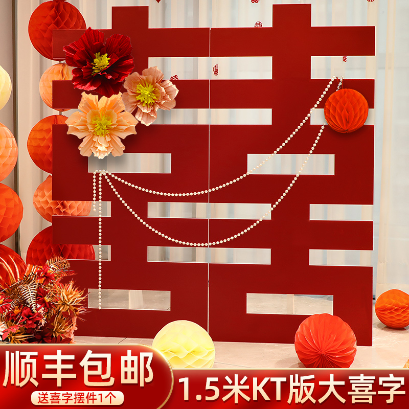 立体大喜字落地kt板订婚宴w布置结婚婚房装饰囍字摆件背景板蜂窝
