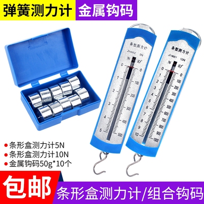 弹簧测力计测力器条形测力计5N10N条形盒测力计金属z钩码勾码50g*