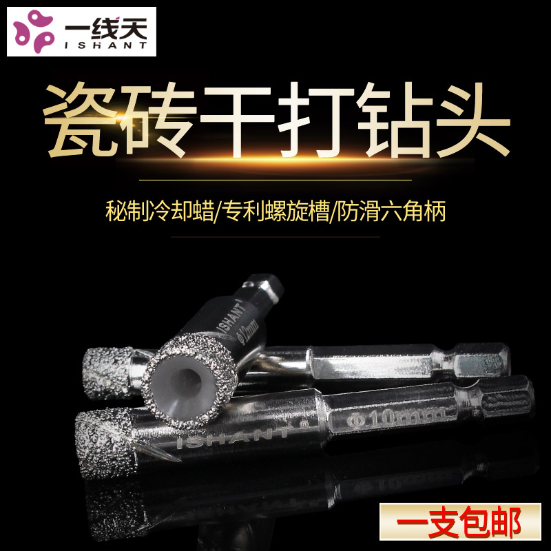 一线天干打全瓷i瓷砖钻头玻化砖专用大理石打孔陶瓷玻璃开孔器6mm