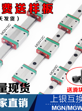 国产微型直线导轨滑块MiGN9C/MGW/7C/9C/MGN12C/15C/7H/9H/12H/15