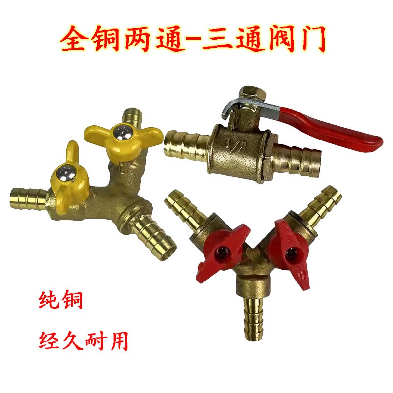 拖拉机改装副油箱纯铜带开关两通/三.通耐油油管