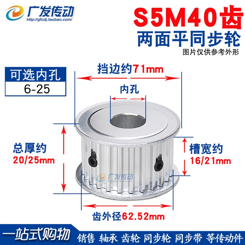 S5M两面平同步轮 S5M40齿t40T 同步轮 槽宽16/21 AF型 同步皮带轮