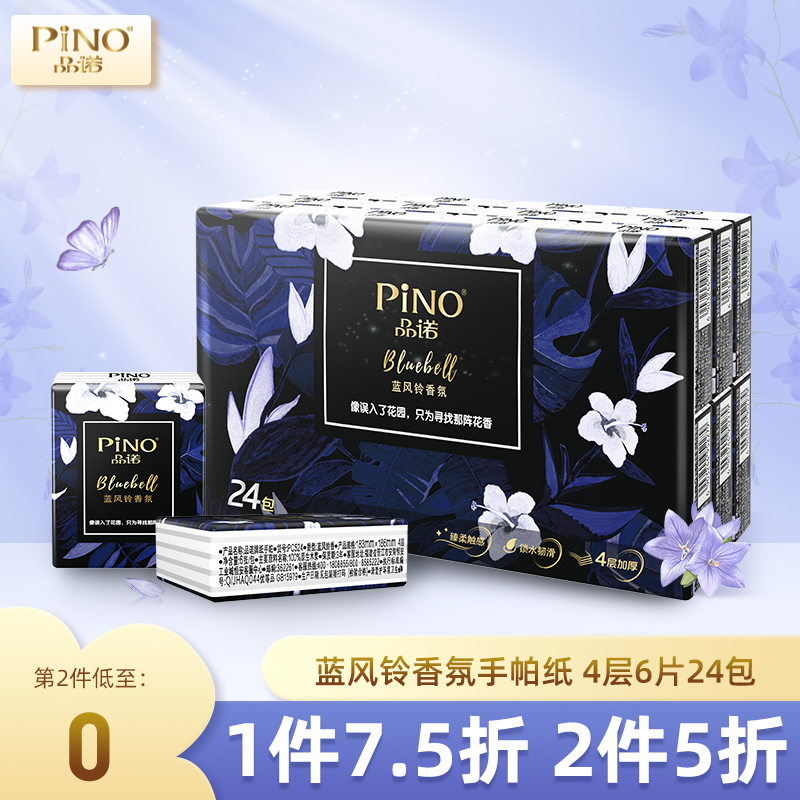 品诺手帕纸小包餐巾纸随身装纸巾便携式F蓝风铃香味纸帕4层6片24