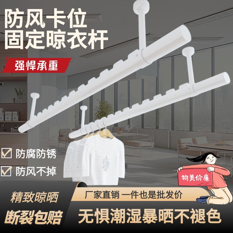 阳台固定式晾衣杆防风不锈钢晾衣架家F用挂衣杆晒衣杆晾衣神器单