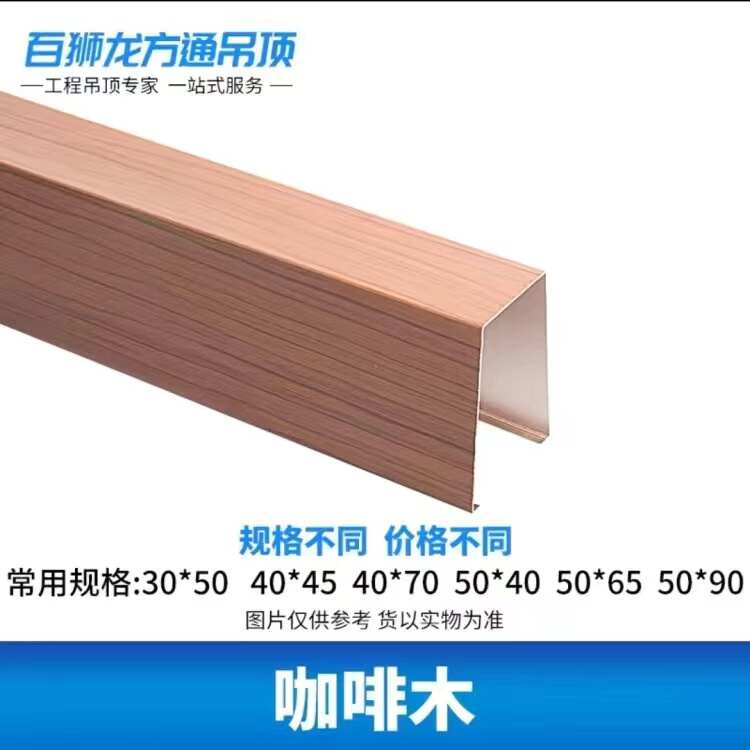 方铝合金隔d断木纹方吊顶通屏风管立柱方木纹型u铝型材通吊铝方