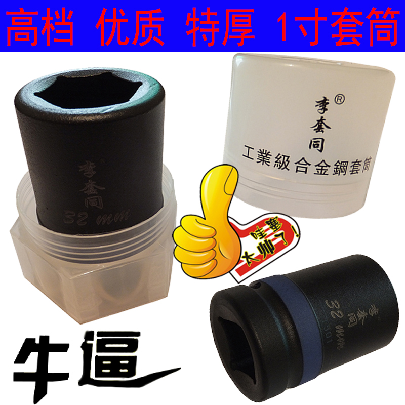 特厚高品质气动工具风扳手大套筒方口一1寸25mQm加厚风炮套筒头子