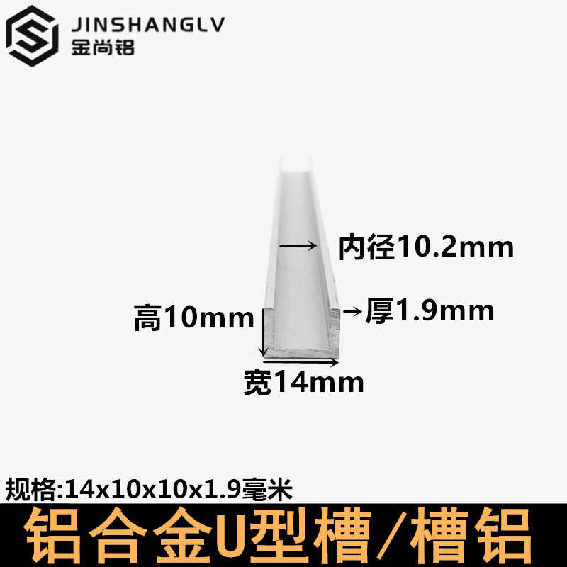 .型u导轨条型铝铝合金铝合金u铝型材型槽型H材槽9u14x10x1铝合金