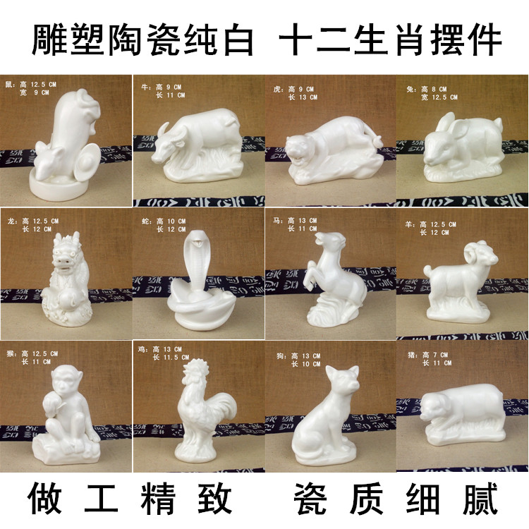 陶瓷龙虎牛狗马兔羊蛇猴猪鸡鼠 动物D摆件瓷器小山羊 十二12生肖