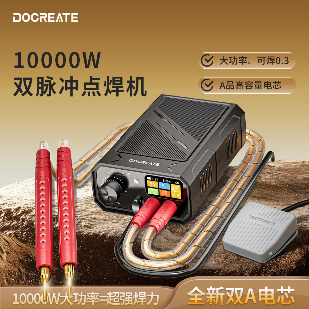 多克锐双脉冲点焊机18650锂电池diy镍片焊接家用小型便携式碰焊机