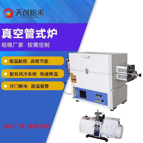 天创真空管式炉马弗炉烧结炉1100度真空烧结