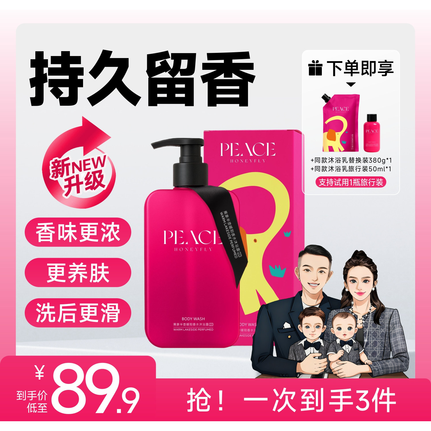 蕉象香水清洁沐浴露升级款2.0