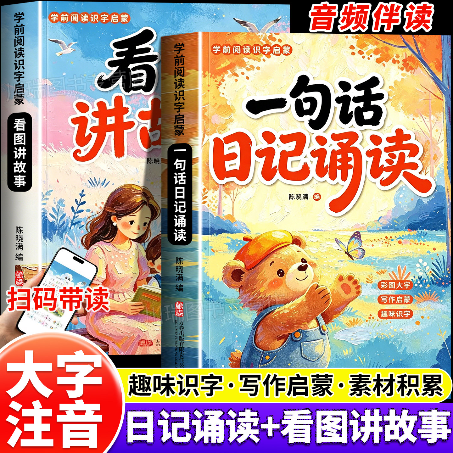 一句话日记诵读看图讲故事幼小衔接晨读早教认字识字阅读看图写话幼儿园中大班学前班衔接一年级作文写作启蒙趣味故事绘本