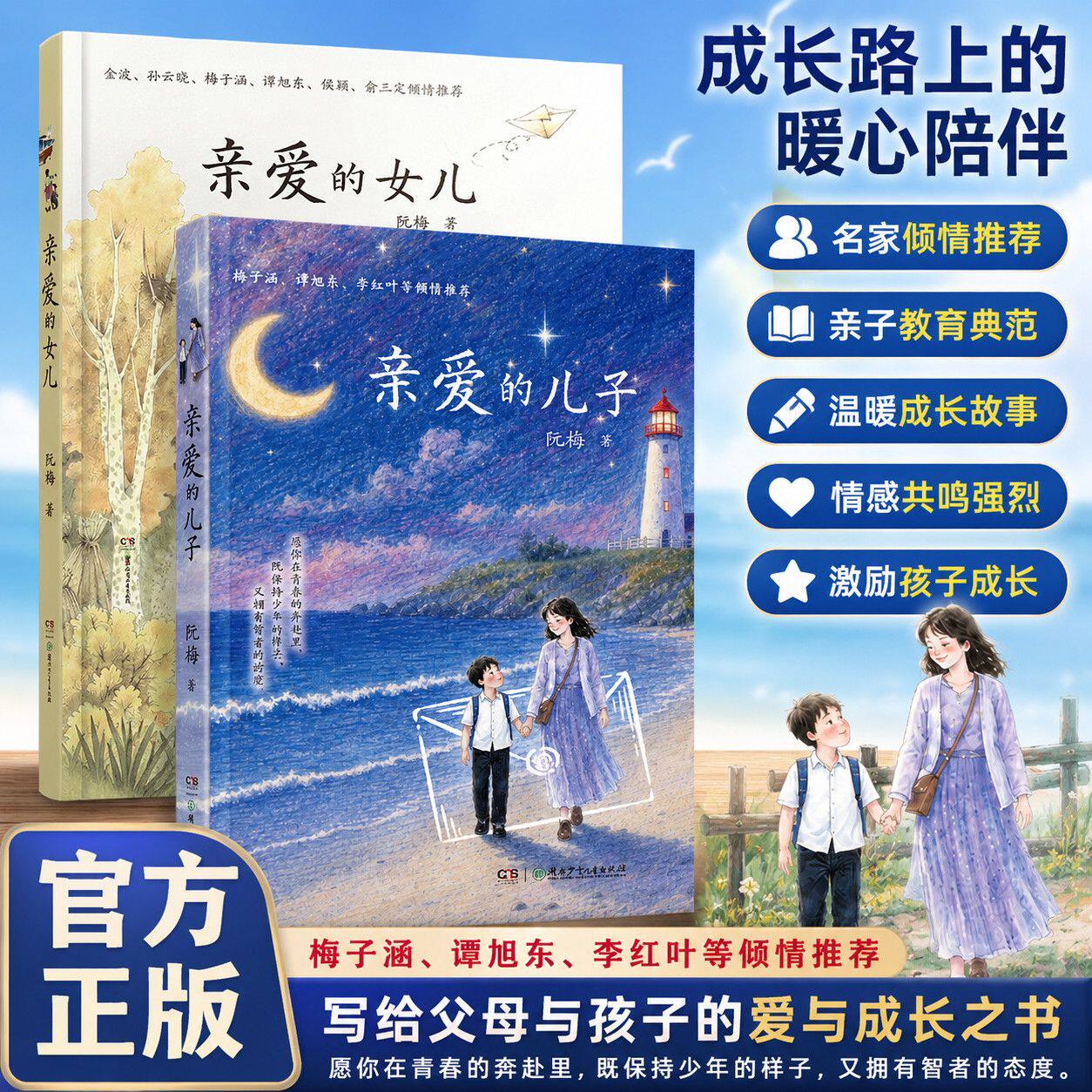 官方正版阮梅新作亲子励志信图片