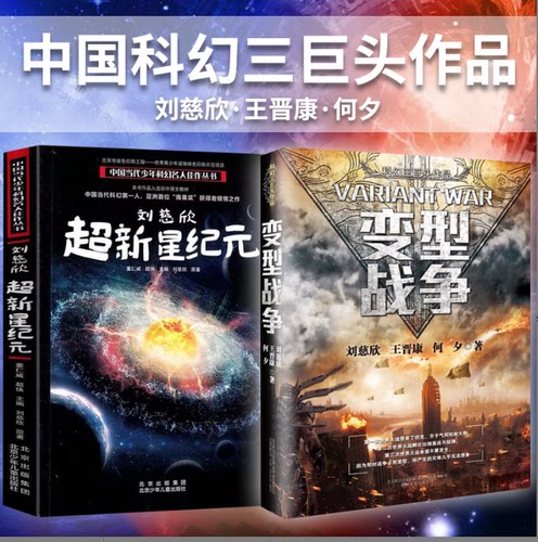 超新星纪元刘慈欣科幻小说全4册