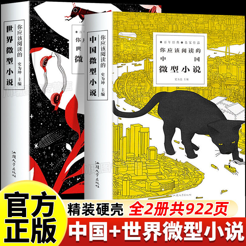 你应该阅读的中国微型小说图片