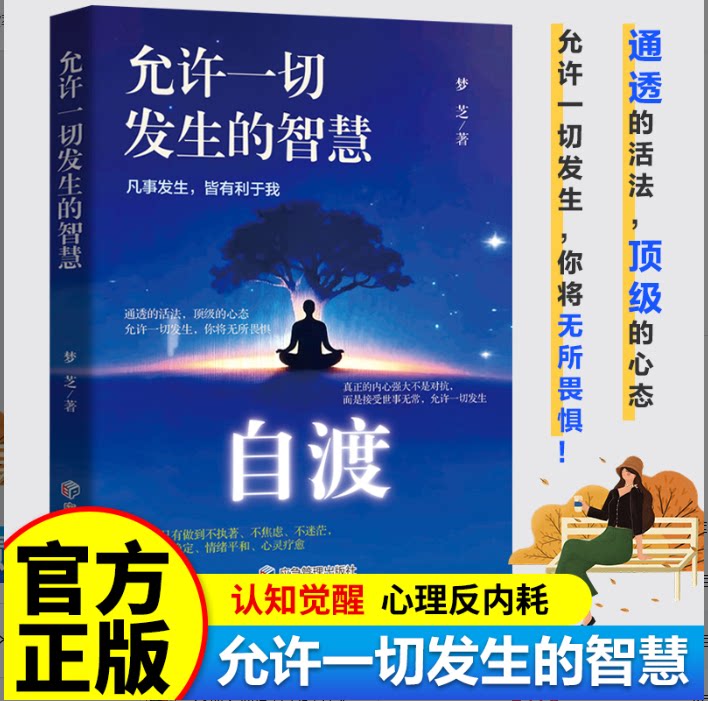 官方正版自渡允许一切发生图片