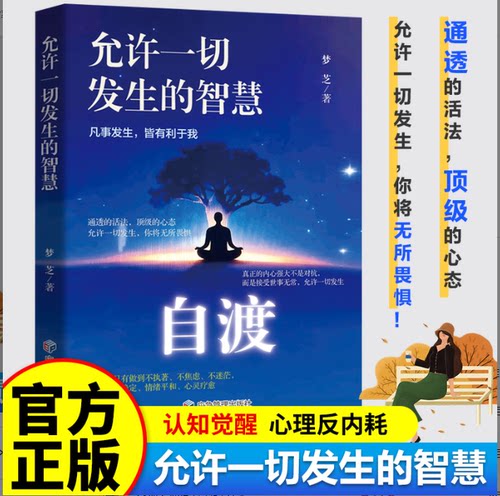 官方正版自渡允许一切发生