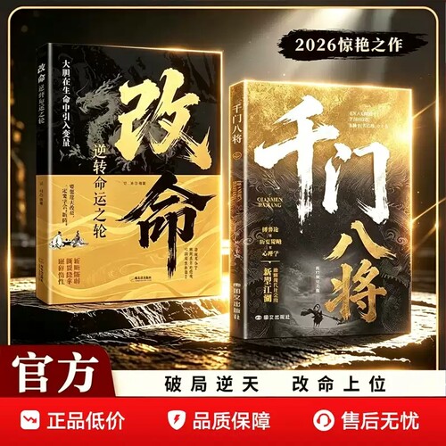 千门八将正版谋略心理学