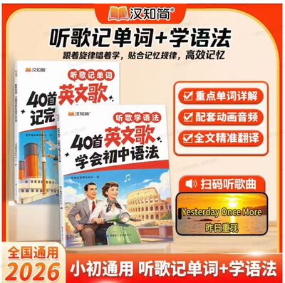 初中英语听歌记词语法教辅