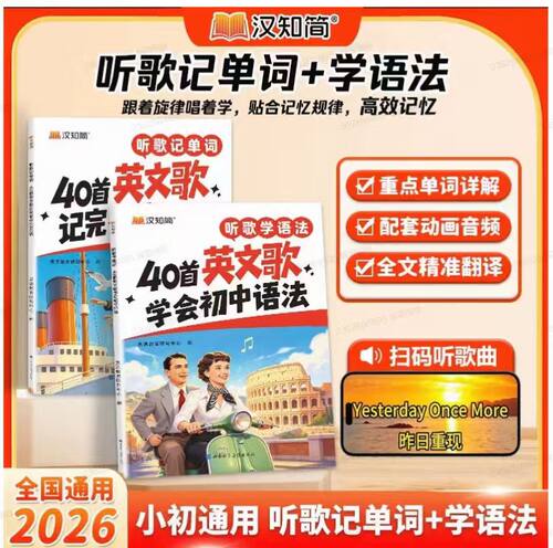 初中英语听歌记词语法教辅
