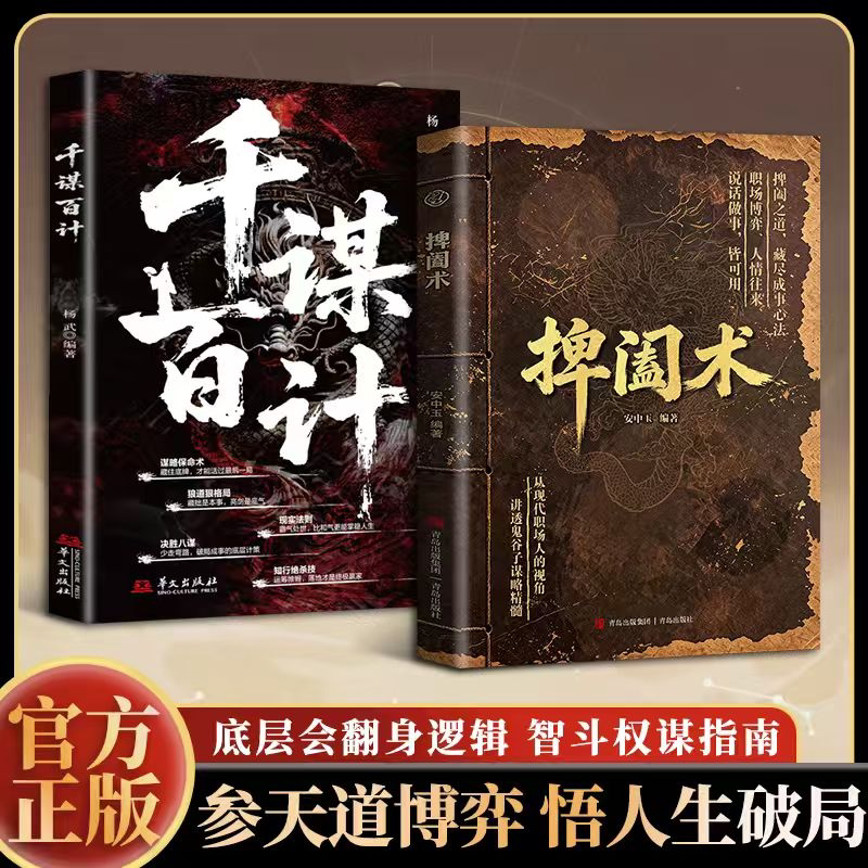 官方正版捭阖术博弈论职场沟通图片