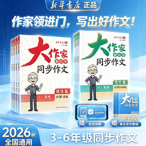 大作家教你写同步作文技巧素材