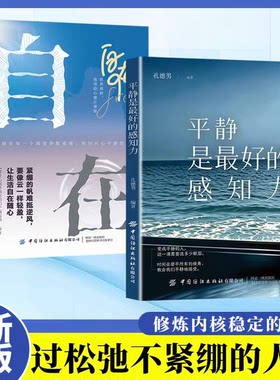 情绪管理修心静心励志书