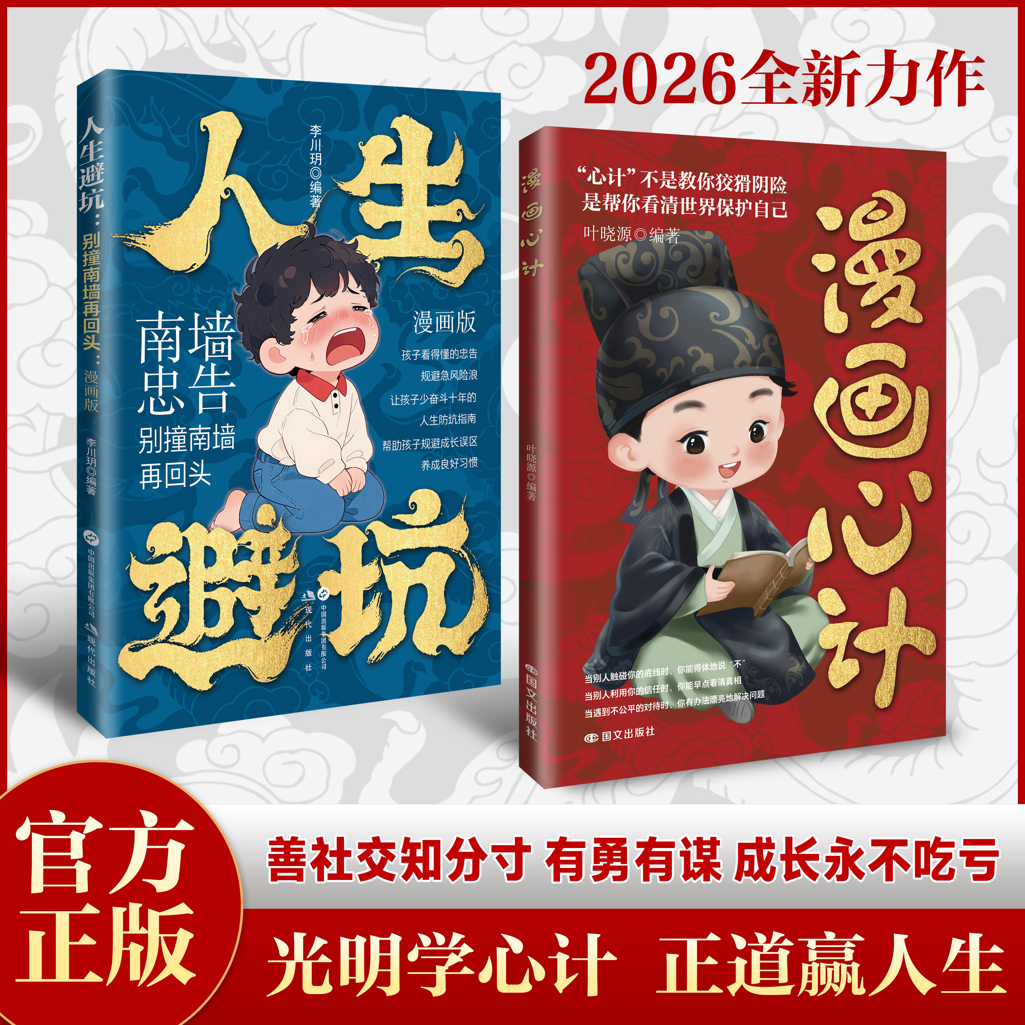 官方正版漫画心计儿童社交图片