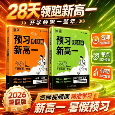 人教版新高一预习教辅多科