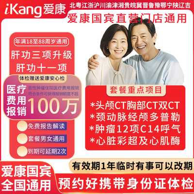 爱康国宾双CT职场精英家人体检