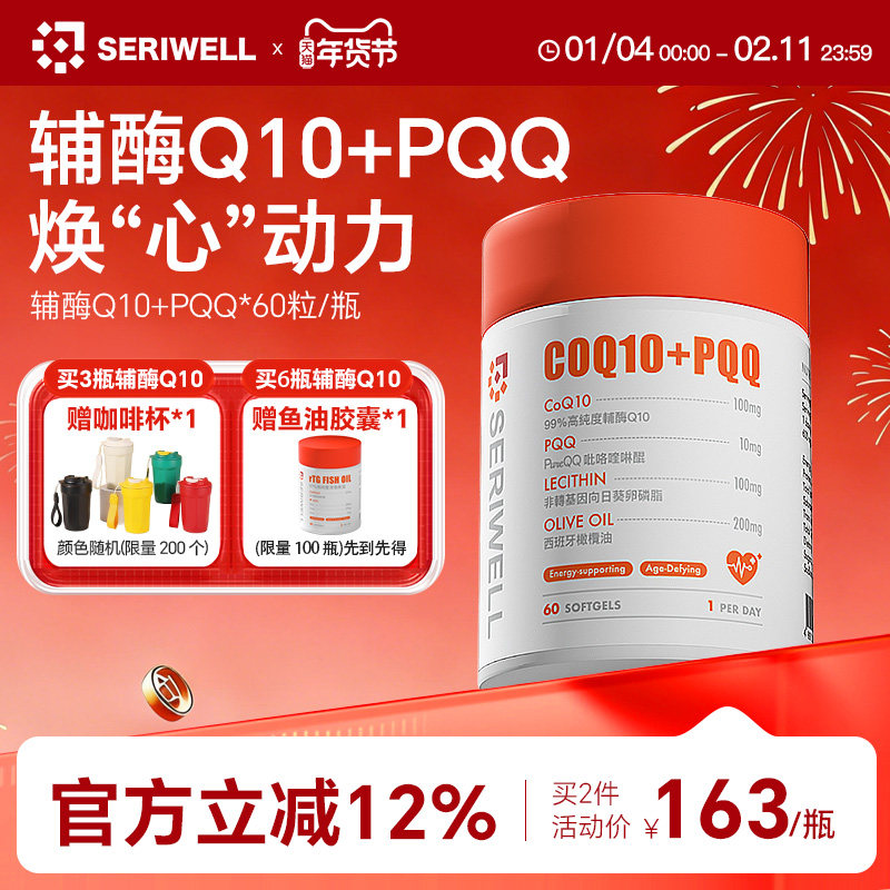 SERIWELL适维营养辅酶Q10PQQ心脏保健品官方正品进口COQ10,保健食品/膳食营养补充食品,泛醇/泛醌/辅酶Q10,淘宝优惠券,粉丝福利购,淘宝优惠卷