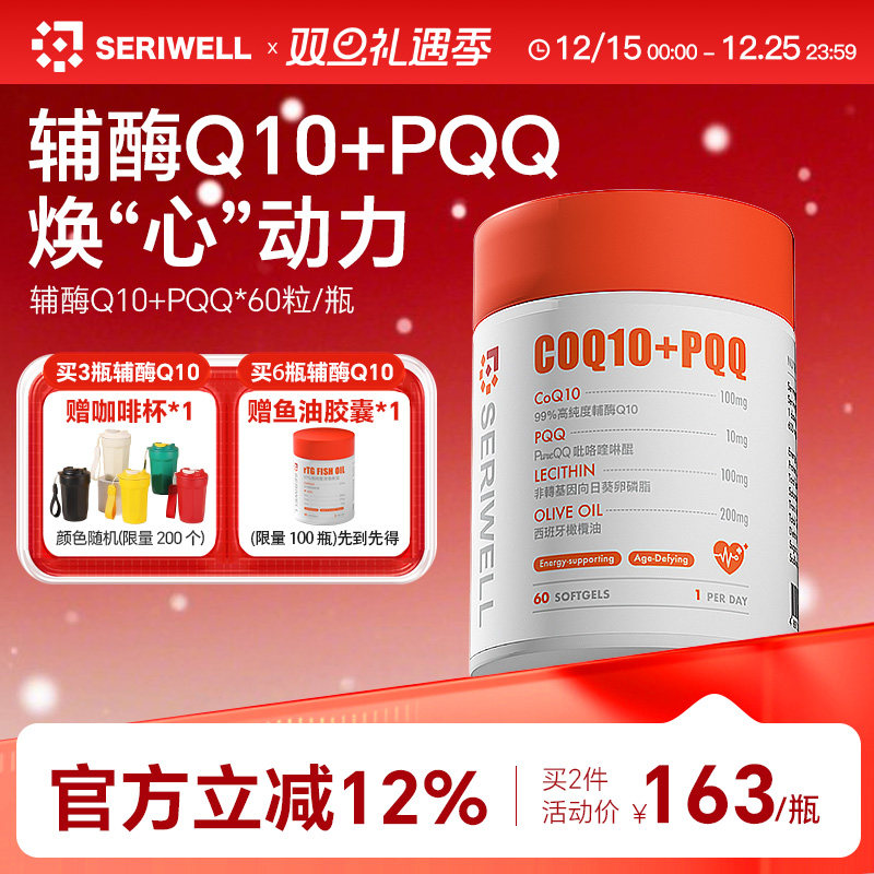 SERIWELL适维营养辅酶Q10进口