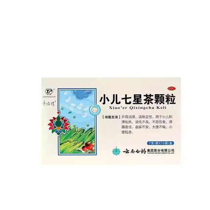 云丰童俏俏 云南白药小儿七星茶颗粒7g*10袋/盒 开胃消滞清热定惊