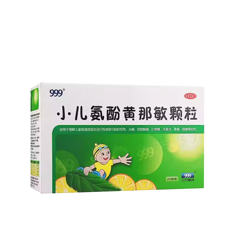 【999】小儿氨酚黄那敏颗粒0.5mg5mg125mg*20袋/盒