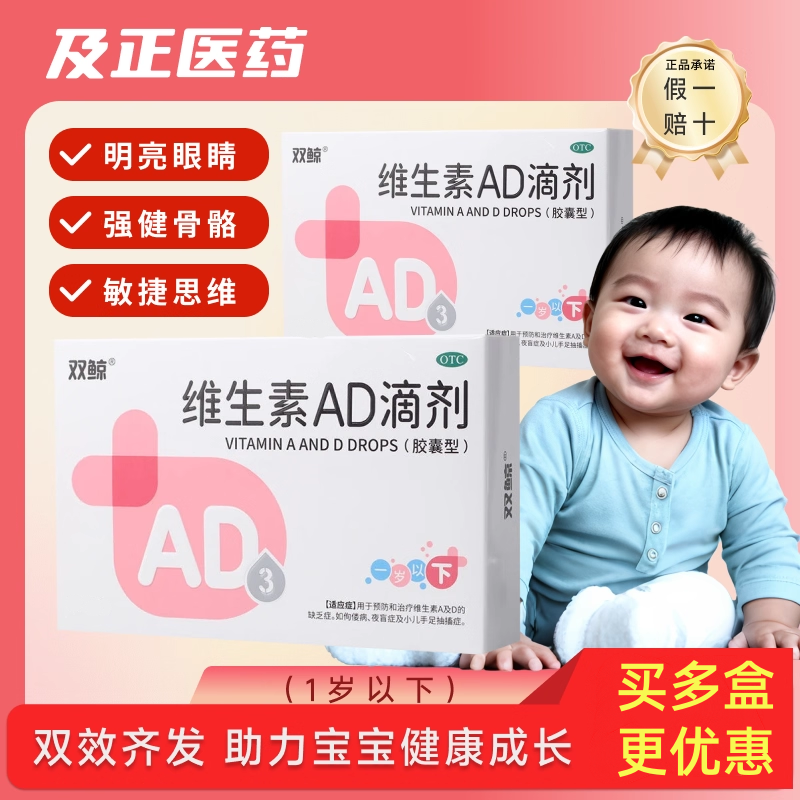 【双鲸】维生素AD滴剂(胶囊型)500IU1500IU*50粒/盒