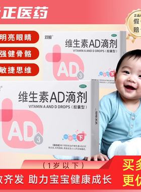 双鲸维生素ad3滴剂胶囊50粒1岁以下婴幼儿童宝宝悦而ad滴剂正品