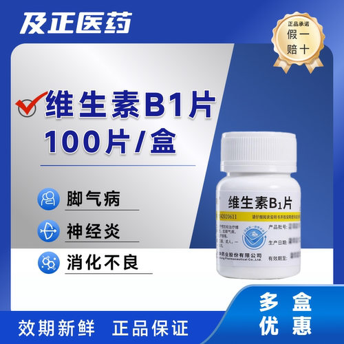 【维福佳】维生素B1片10mg*100片/瓶