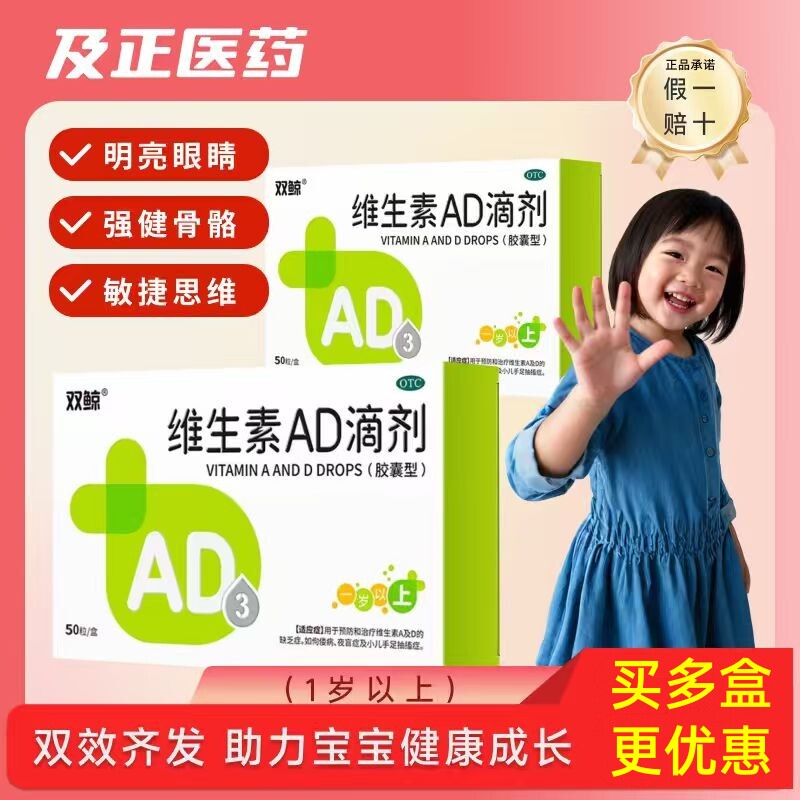 【双鲸】维生素AD滴剂(胶囊型)500IU1500IU*50粒/盒