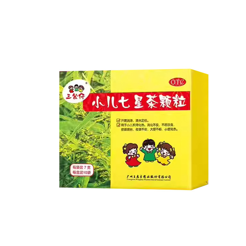 三公仔小儿七星茶颗粒10袋王老吉儿童小儿消化不良便秘消滞开胃,OTC药品/国际医药,小儿肠胃,淘宝优惠券,粉丝福利购,淘宝优惠卷