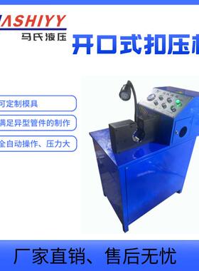 侧开口异型管扣压机空调管扣管机超薄压管机汽车空调管超薄扣压机