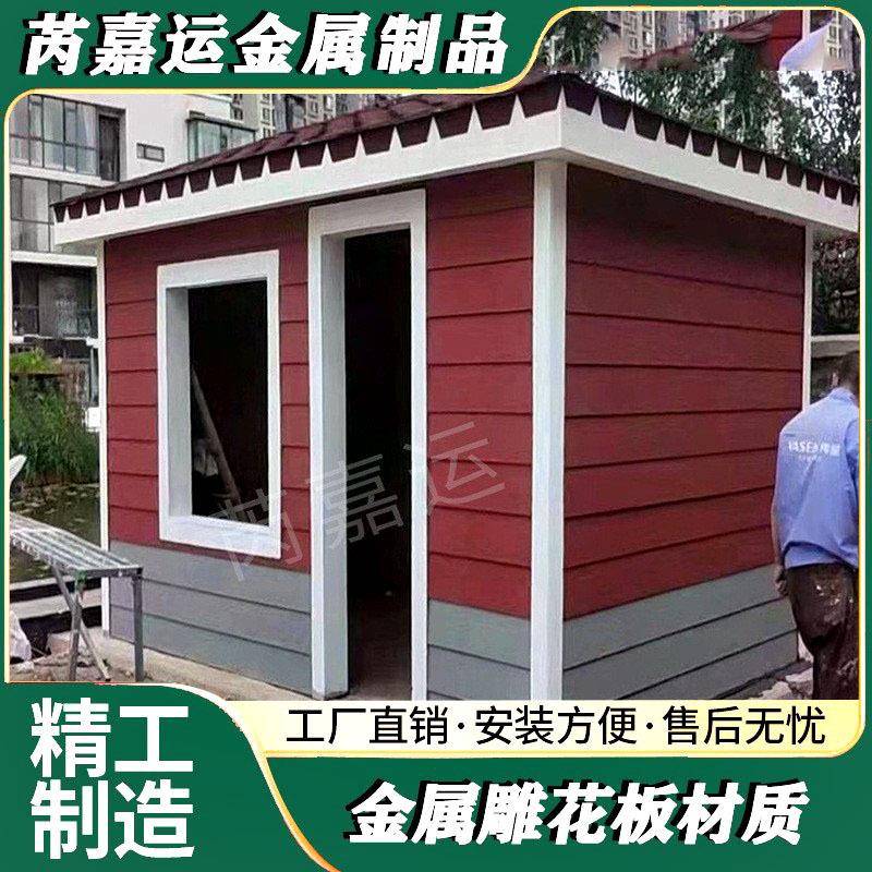 移动岗亭不锈钢保安亭户外门卫休息室移动钢结构雕花板值班收费亭