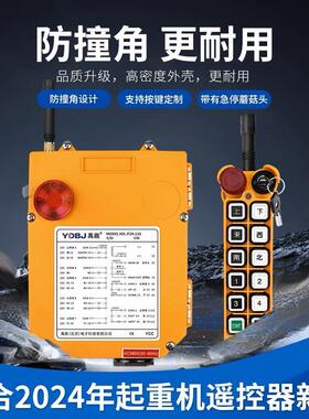 符合2024新规F24-12SD禹鼎工业无线遥控器机械钥匙带急停