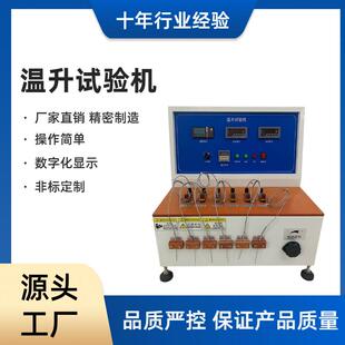 插头插座直流温升试验机六工位30A触屏操控超简便支持非标制作