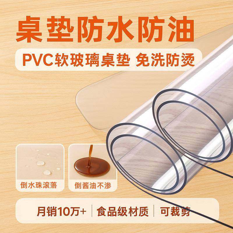 透明PVC水晶板软玻璃桌布防水耐磨餐桌垫桌面覆盖桌垫防油防水