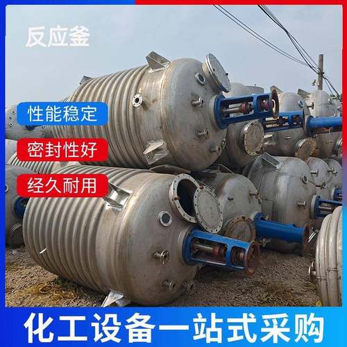 不锈钢反应釜蒸汽电加热双层夹套反应设备立式不锈钢反应釜