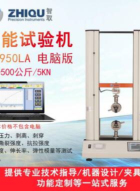 ZQ-950LA/B双柱微机万能拉压力试验机电动拉伸压缩强度测试仪