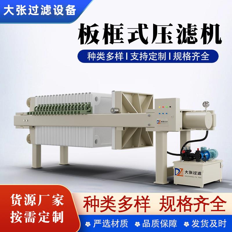 板框压滤机高过滤效率全自动控制污水分离智能化机器设备压滤机
