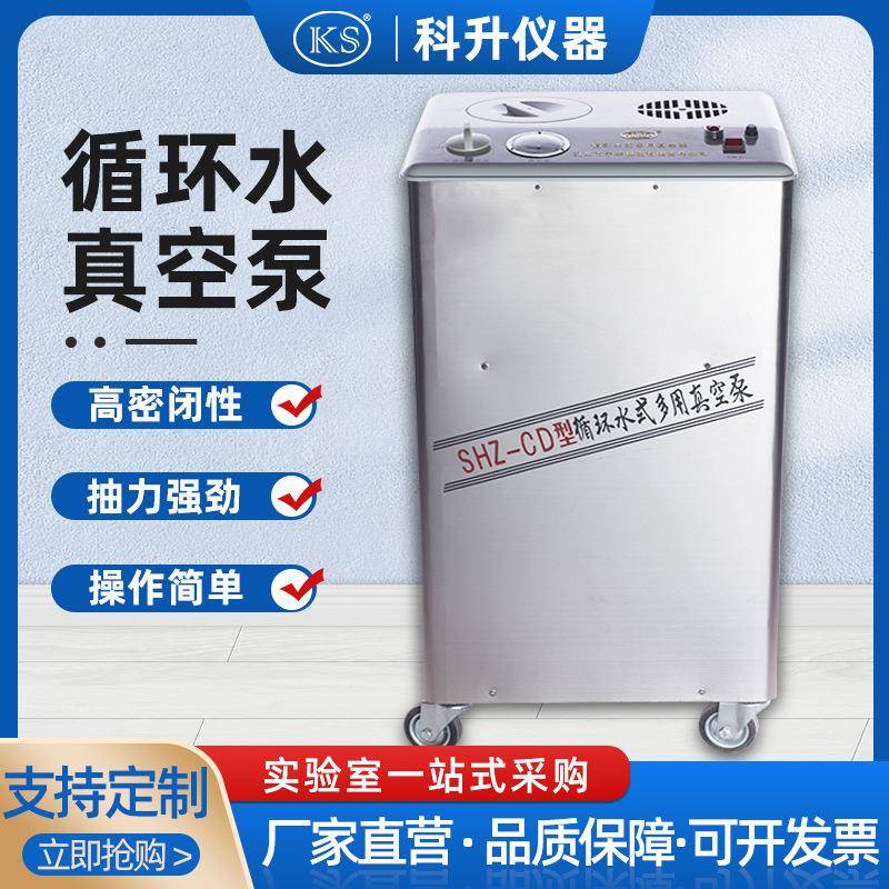 循环水真空泵SHZ-CD不锈钢外壳五抽头实验室立式多用真空泵