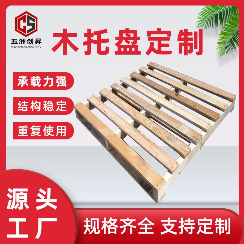 天津现货木托盘熏蒸木制托盘实木托盘北京河北山西叉车托盘